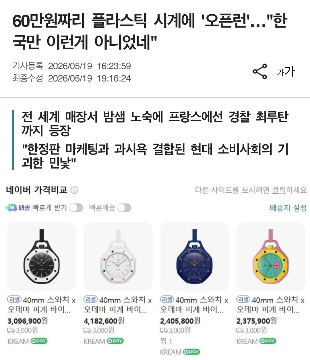 [세계최초 판매] 스와치 x 오데마피게 바이오세라믹