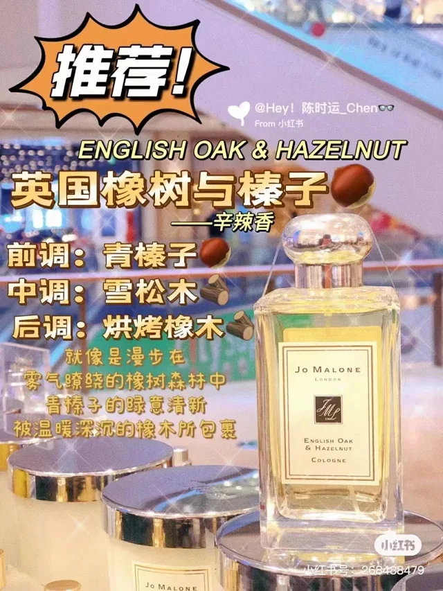 조 말론 런던 잉글리쉬 오크 앤 헤이즐넛 코롱