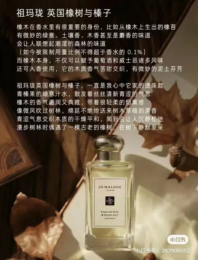 조 말론 런던 잉글리쉬 오크 앤 헤이즐넛 코롱