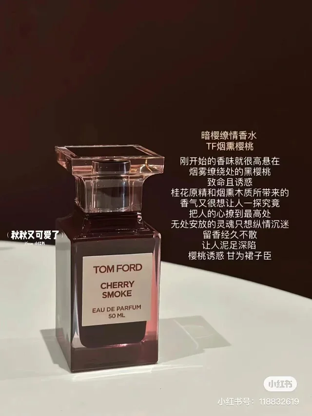톰 포드 체리 스모크 오 드 퍼퓸